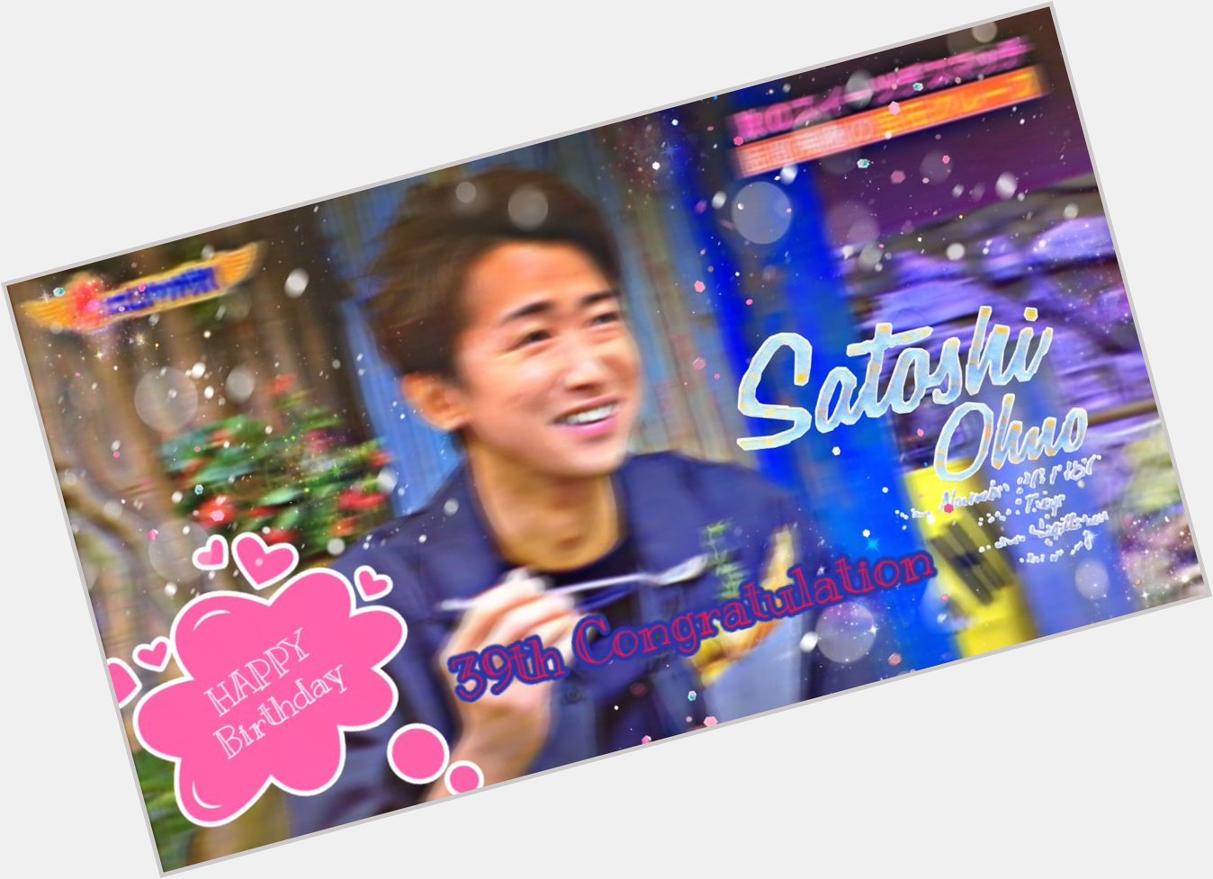 .

      Satoshi  Ohno 

   Happy Birthday !!

       39th  Congratulations 