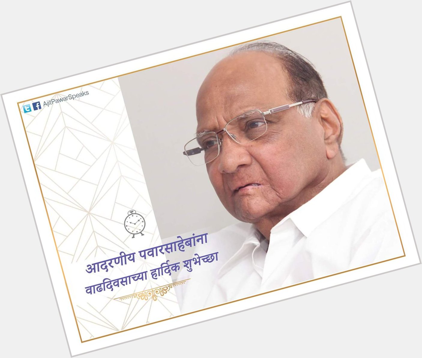 Happy Birthday Wishes to Great Leader Sri Sharad Pawar NCP President India 