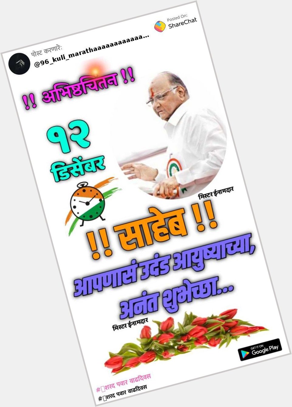  birthday to king of politics mr Sharad Pawar saheb from my all friends group   