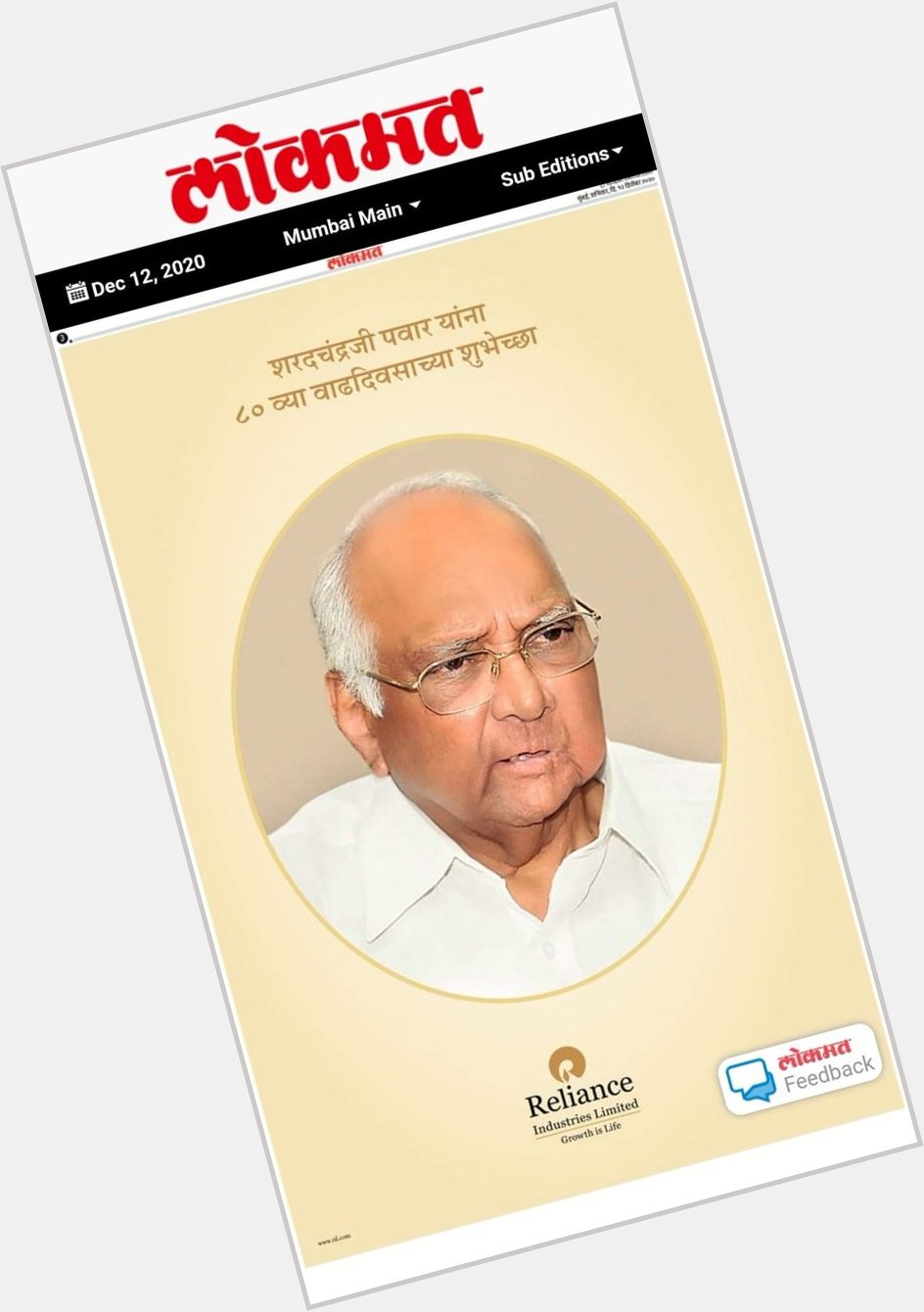 There workers keep Abusing Ambani.

Ambani books an entire Page in News Paper to wish Sharad Pawar a Happy Birthday. 