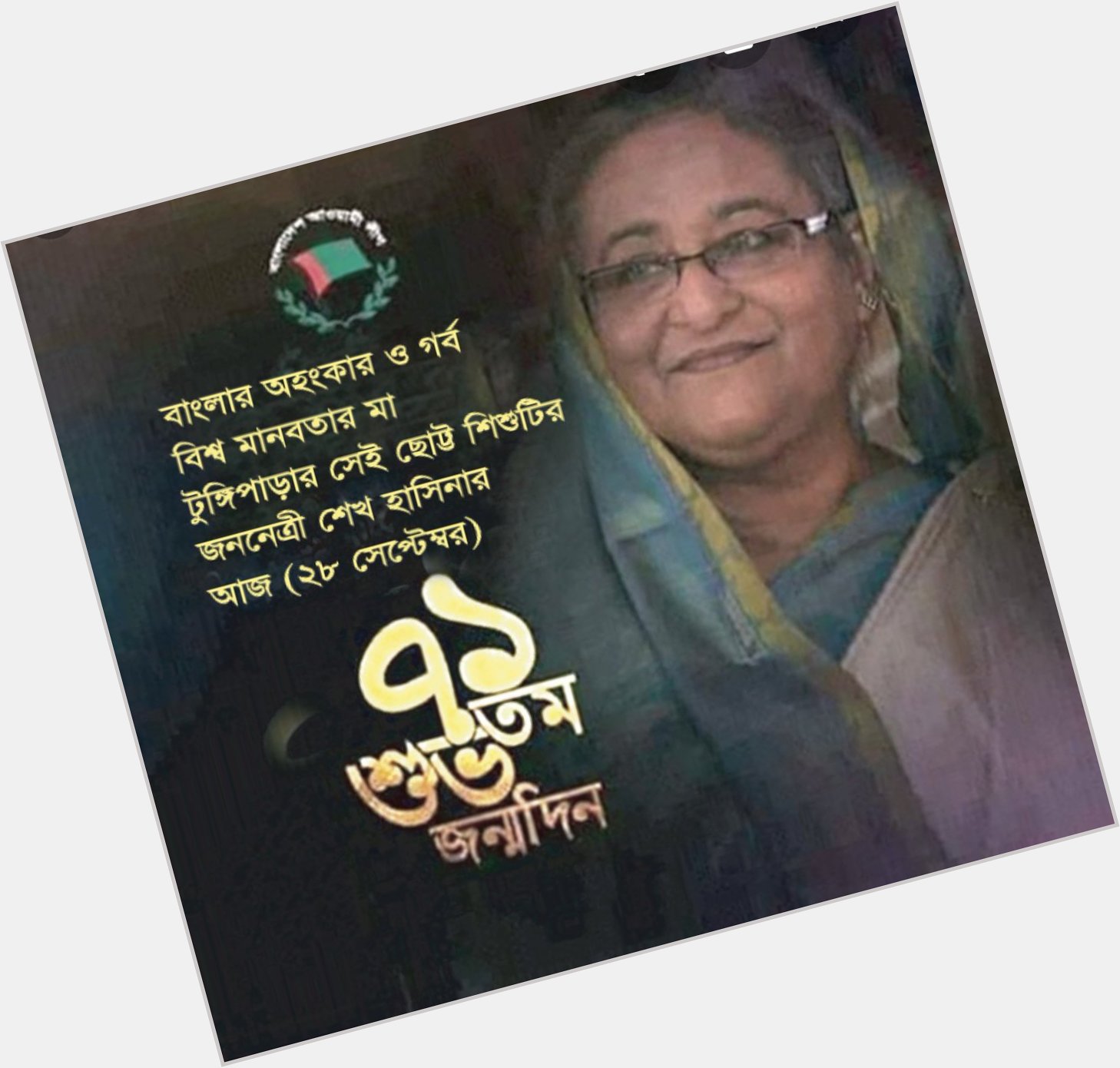 Happy birthday of democracy Leader of the people Sheikh Hasina. 