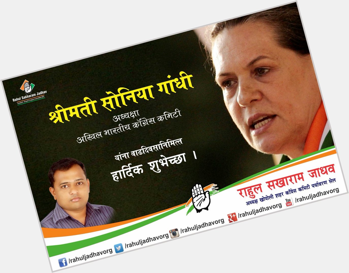 A very happy birthday to Congress President Smt Sonia Gandhi.Wishing her a year of prosperity & succes 