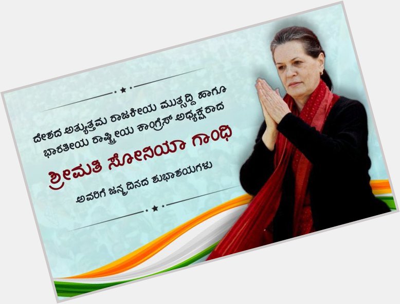A very Happy Birthday to Congress President Smt.Sonia Gandhi.

May God bless you with healthy and long life 