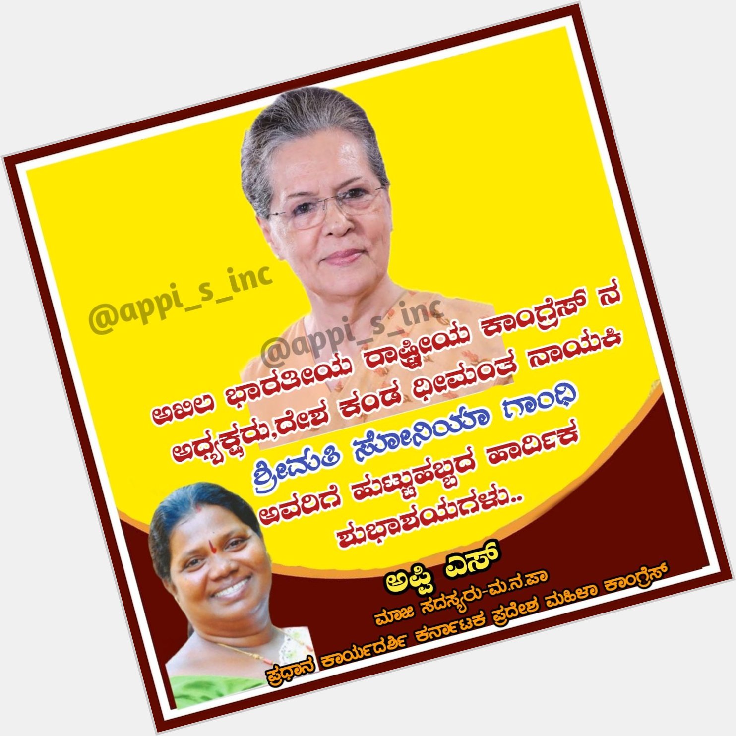 Wishing you a very happy birthday dear Sonia Gandhi Madam 