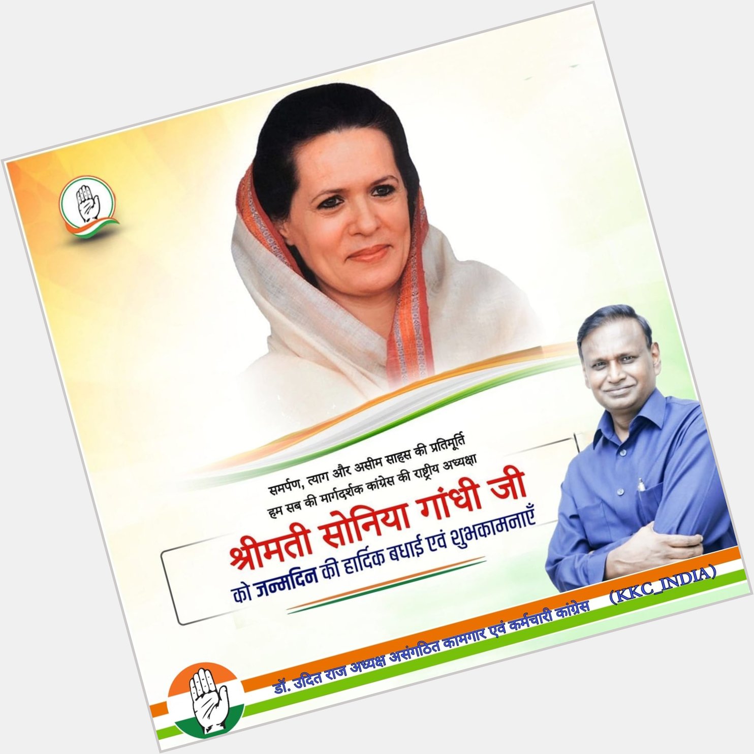 Happy Birthday Smt. Sonia Gandhi Ji , National President, Congress 