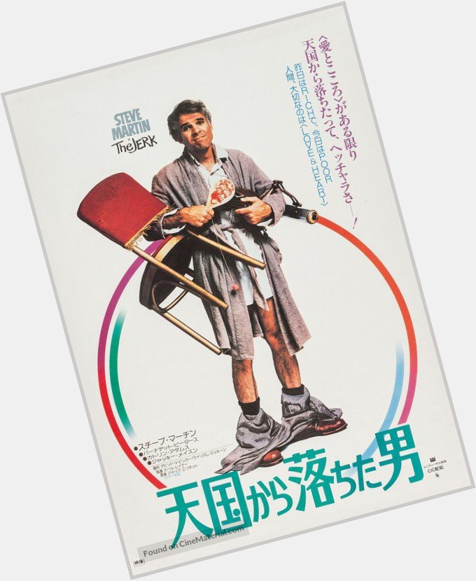 Happy Birthday to the perennially suave Steve Martin  - THE JERK - 1979 - Japanese release poster 