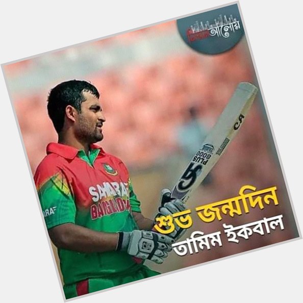 Wishes Bangladesh\s talented opener Tamim Iqbal a very happy birthday and a great year ahead! 