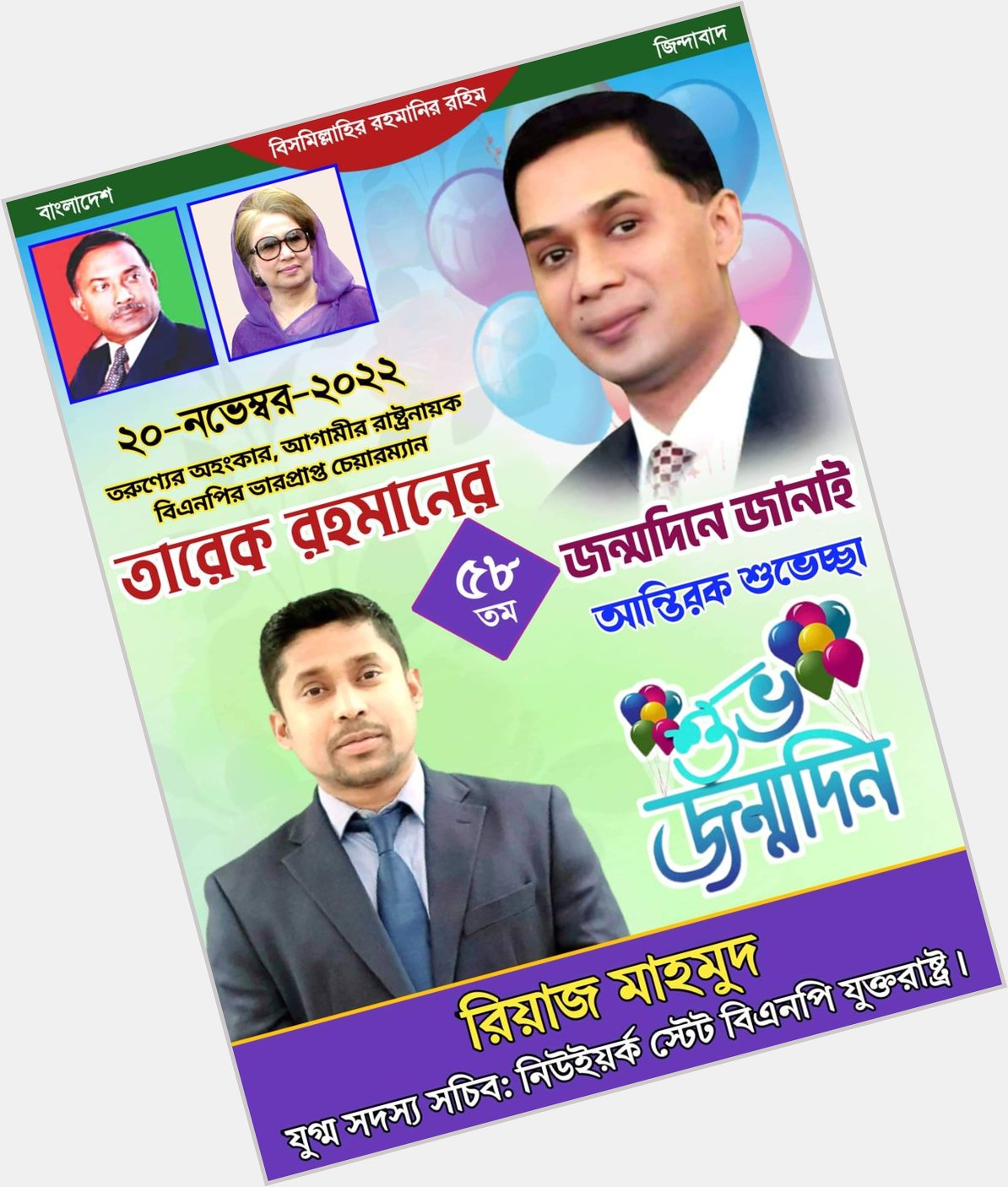 Happy 58th Birthday Mr . Tarique Rahman acting chairperson  of   Bangladesh nationalist party   (BNP) 