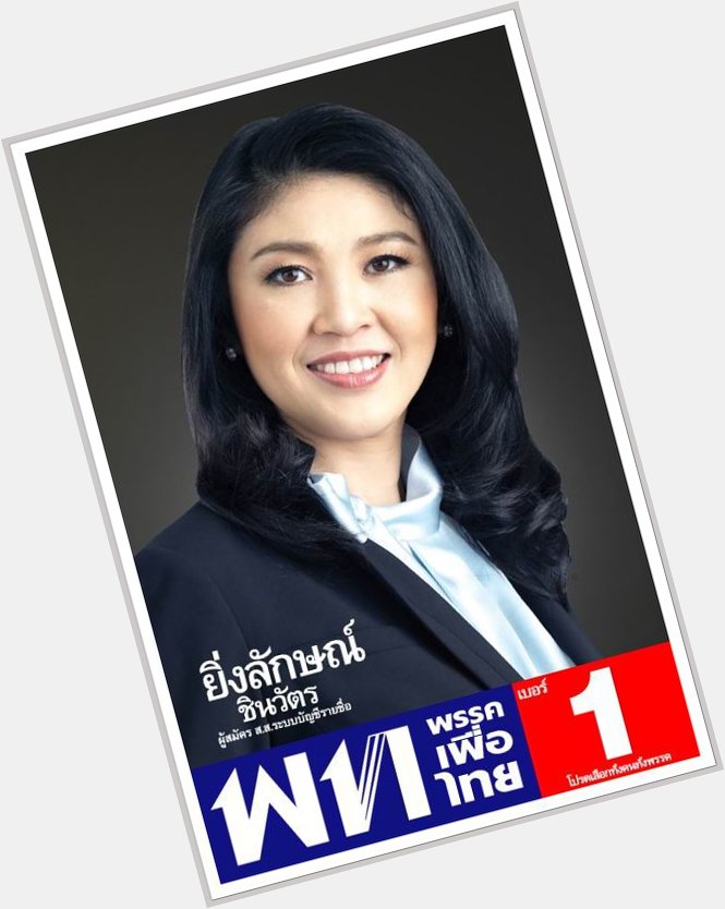 June 21:Happy 52nd birthday to former Thailand Prime Minister,Yingluck Shinawatra(\"2011-2014\") 