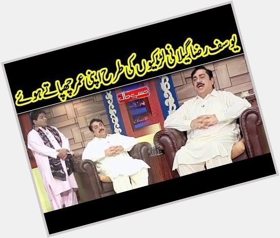 Happy Birthday Yousaf Raza Gillani | Hasb e Haal | Dunya News  