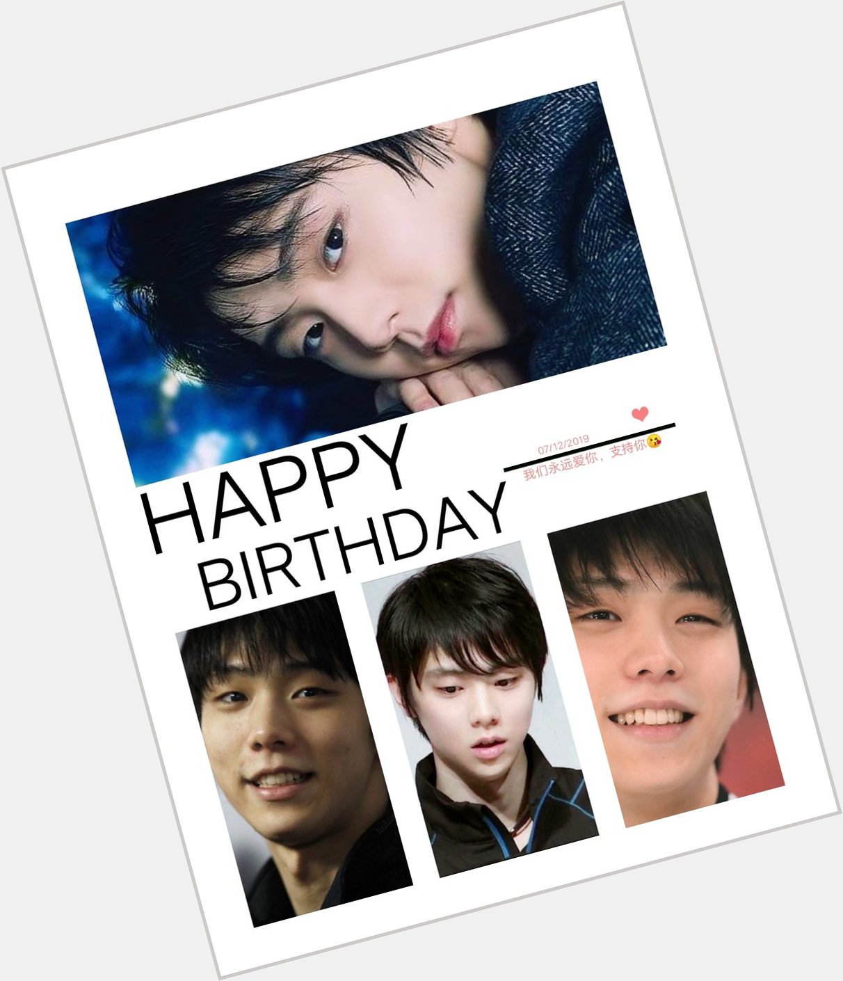 To yuzuru hanyu
   happy birthday we will support you forever. 