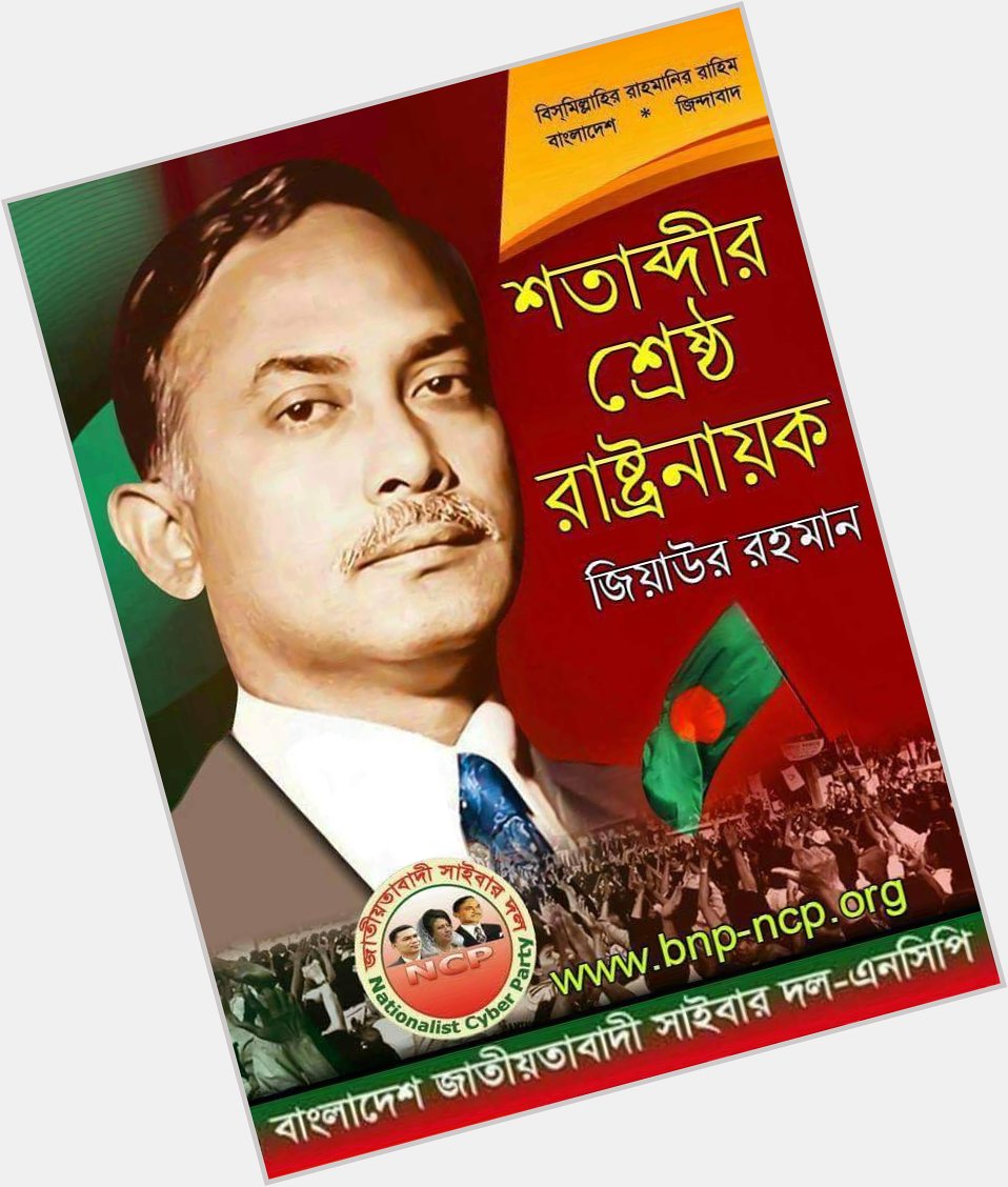Happy Birthday to Ziaur Rahman - The Real Hero of Bangladeshi Politics 